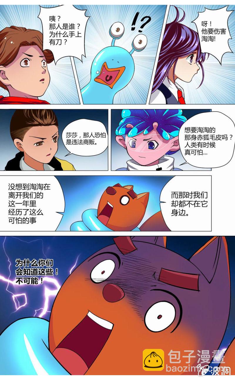 🍟末日复刻X初日 第11话 开始的征兆1 第3页