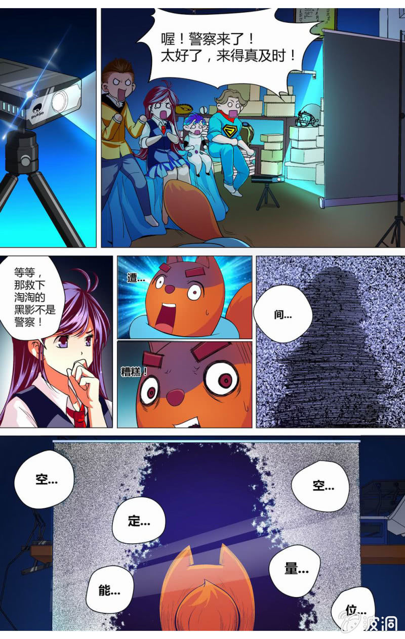 🍟末日复刻X初日 第11话 开始的征兆1 第4页