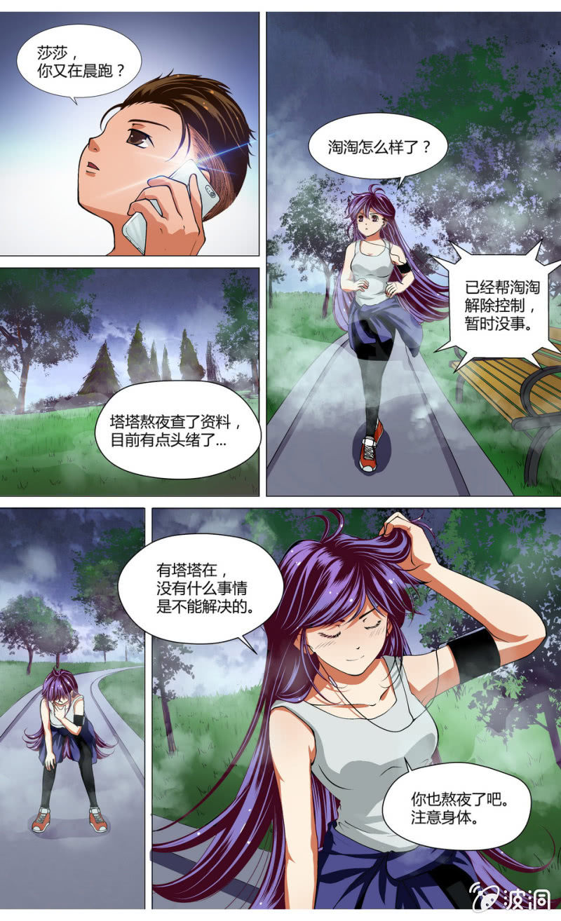 🍟末日复刻X初日 第11话 开始的征兆1 第7页