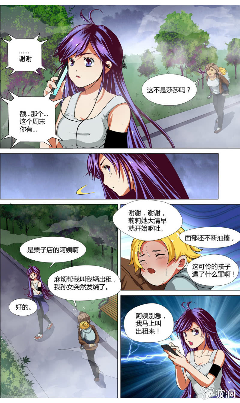 🍟末日复刻X初日 第11话 开始的征兆1 第8页