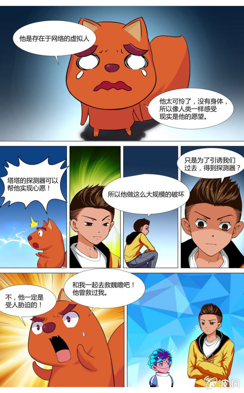 🍟末日复刻X初日 17 第1页