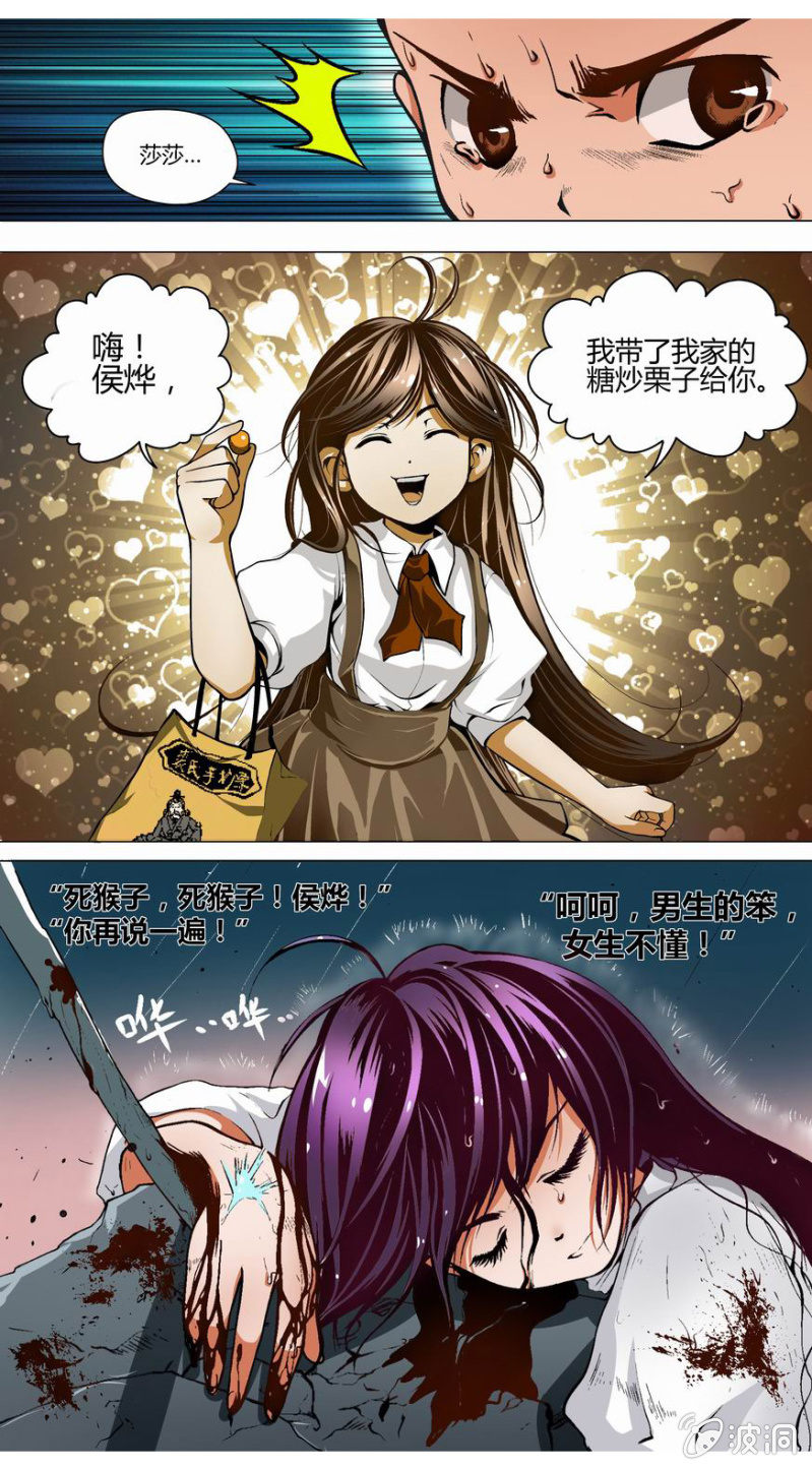 🍟末日复刻X初日 毁灭的开始 第3页