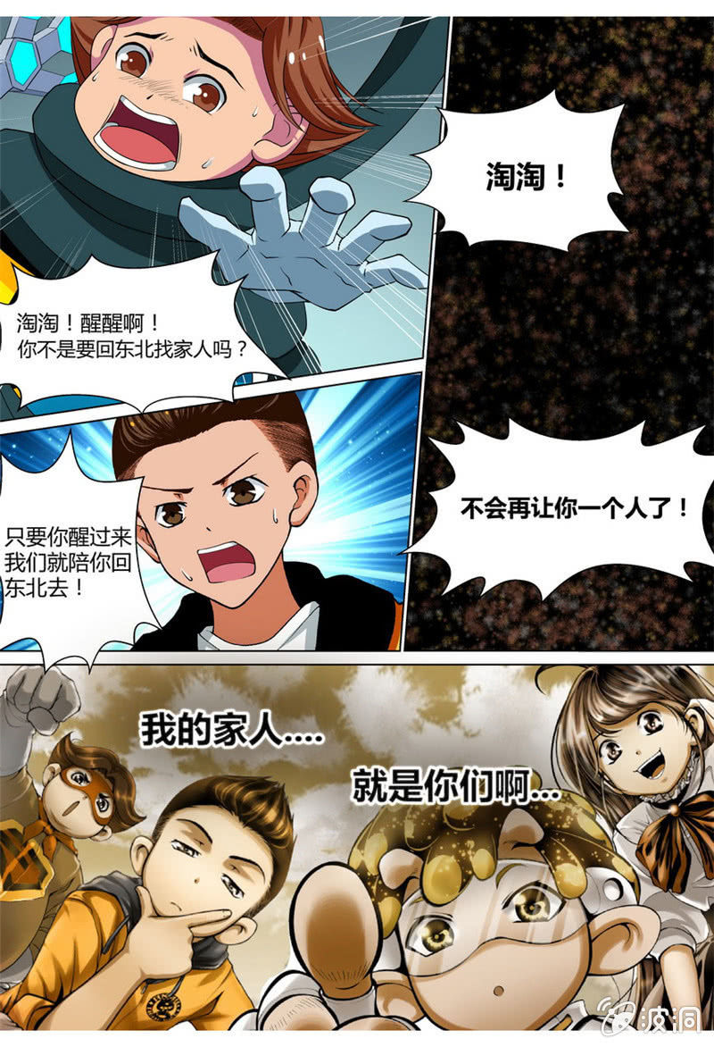 🍟末日复刻X初日 27 第3页