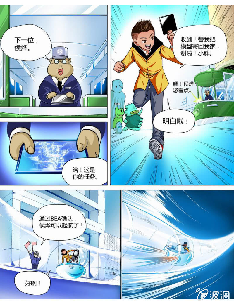 🍟末日复刻X初日 地球护卫队参上 第2页