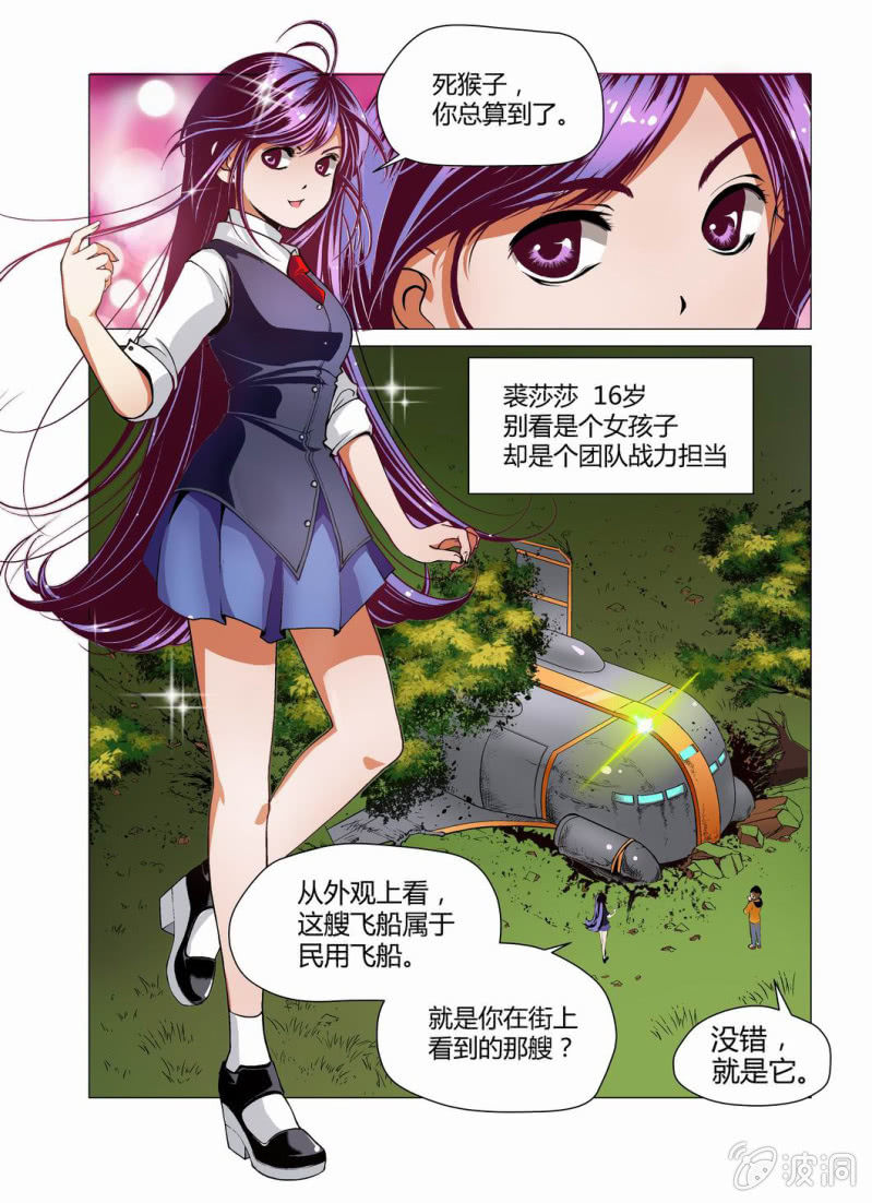 🍟末日复刻X初日 地球护卫队参上 第5页