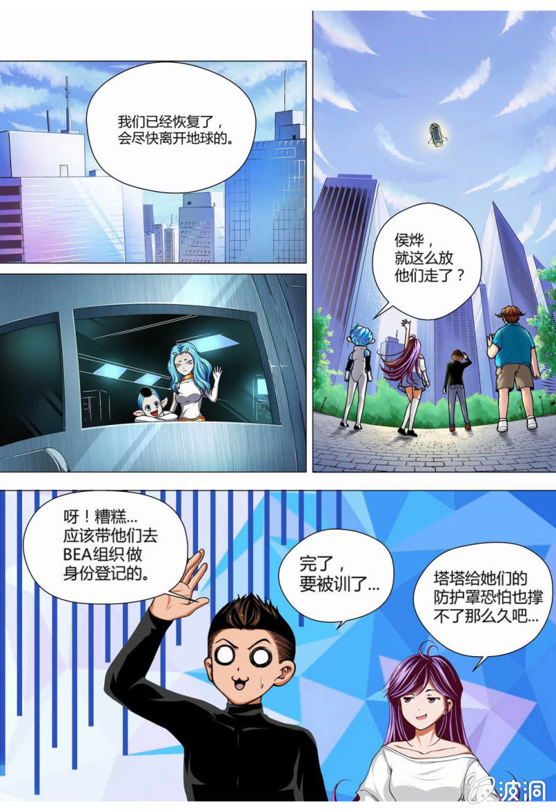 🍟末日复刻X初日 阴谋的意料之中 第5页