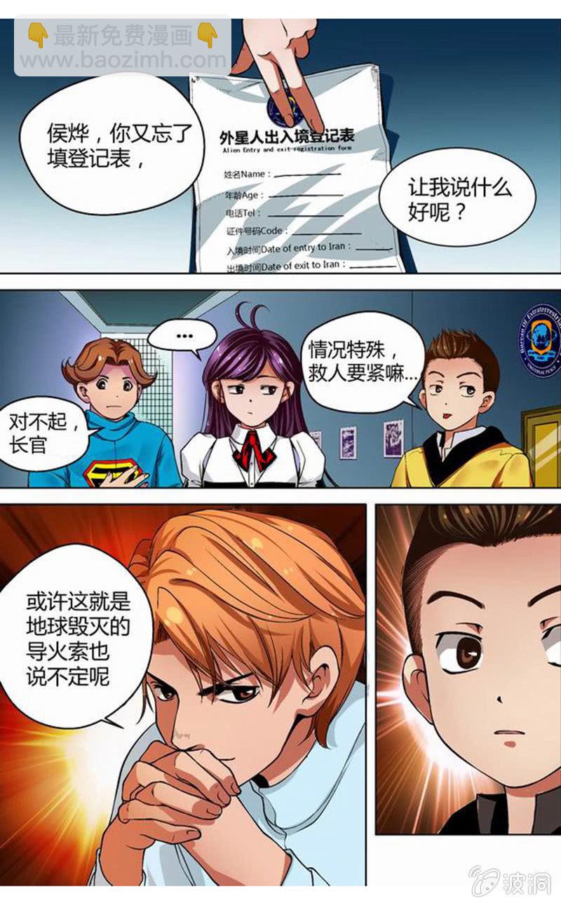 🍟末日复刻X初日 阴谋的意料之中 第7页