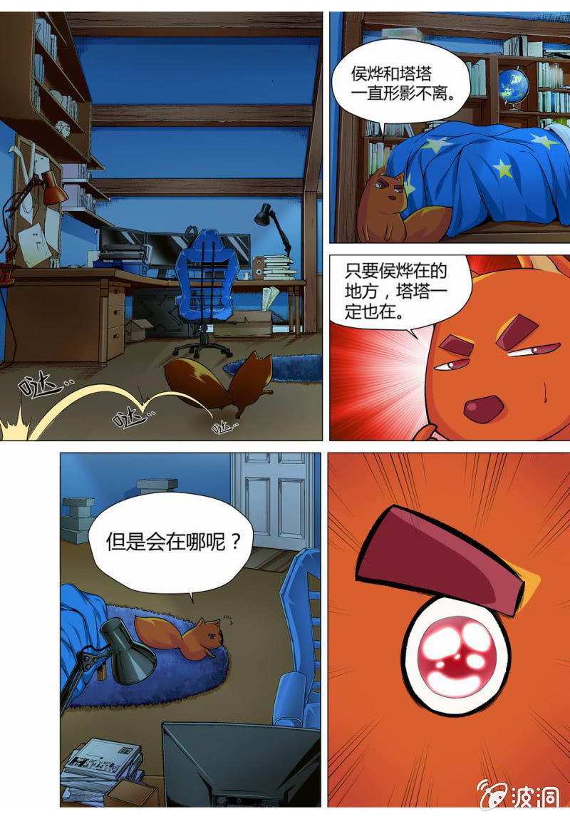 🍟末日复刻X初日 第9话 探测器被夺？ 第2页