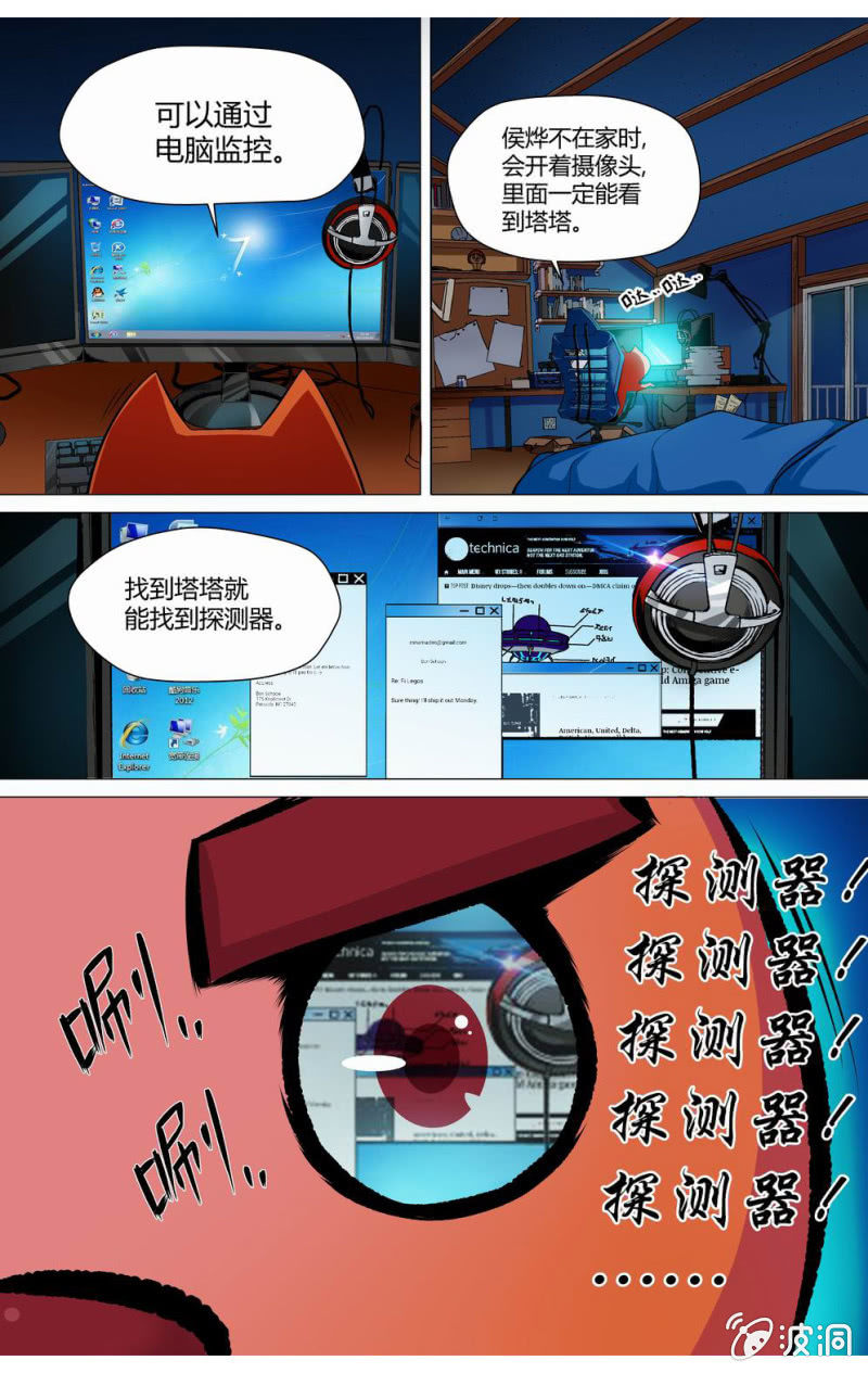 🍟末日复刻X初日 第9话 探测器被夺？ 第3页
