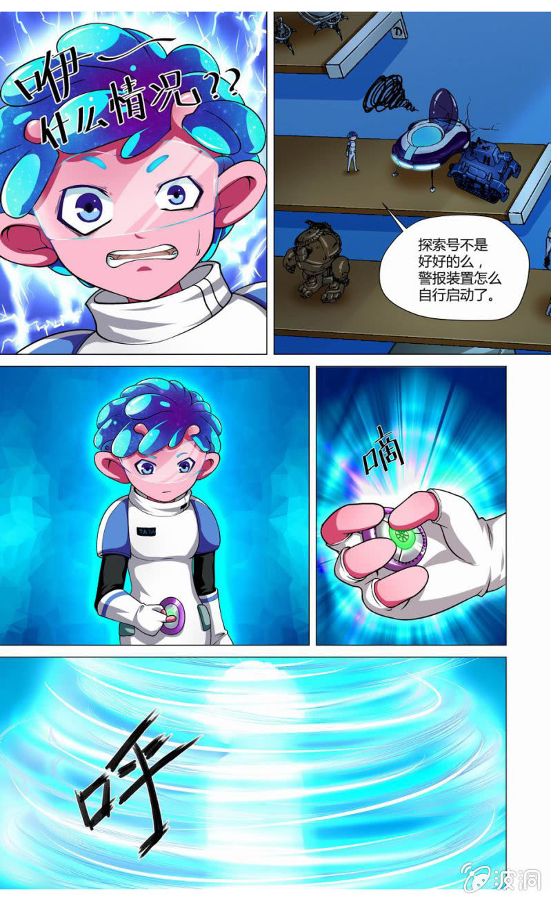 🍟末日复刻X初日 第9话 探测器被夺？ 第6页