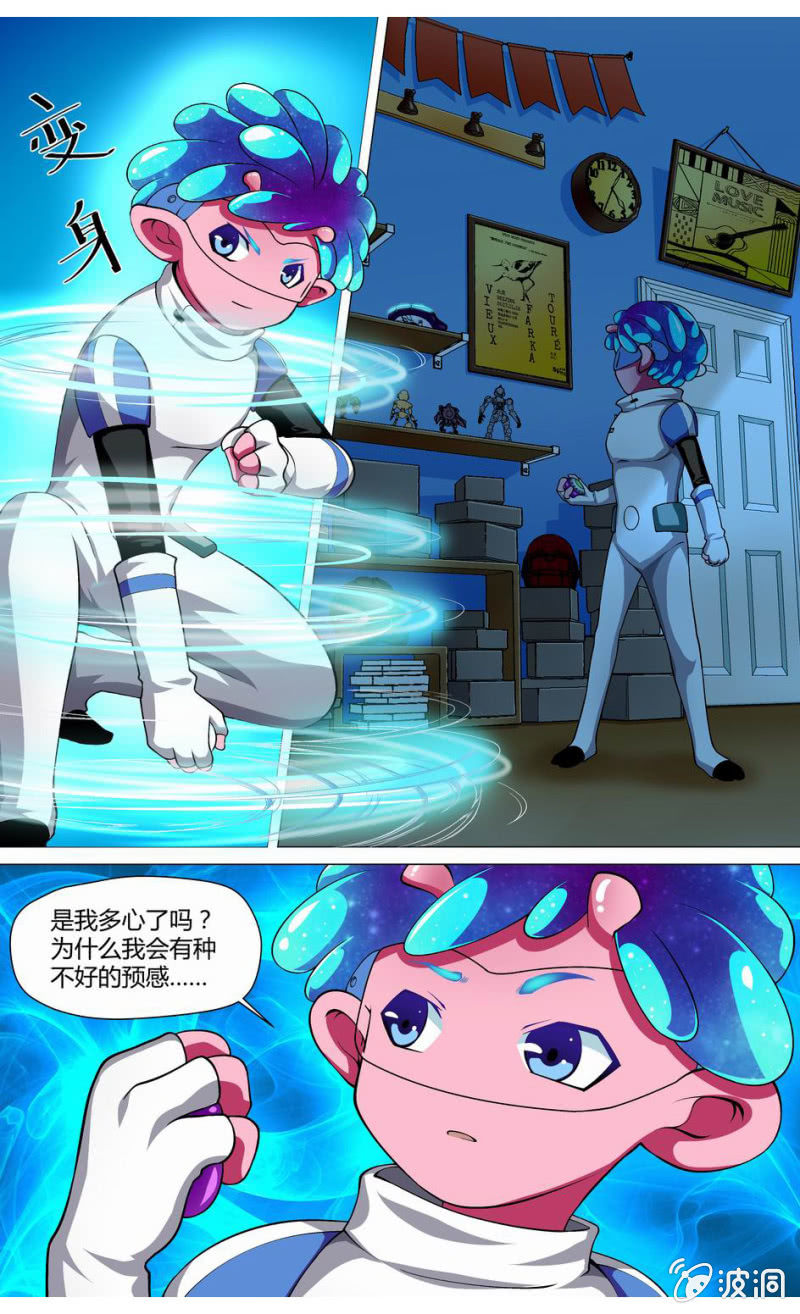🍟末日复刻X初日 第9话 探测器被夺？ 第7页