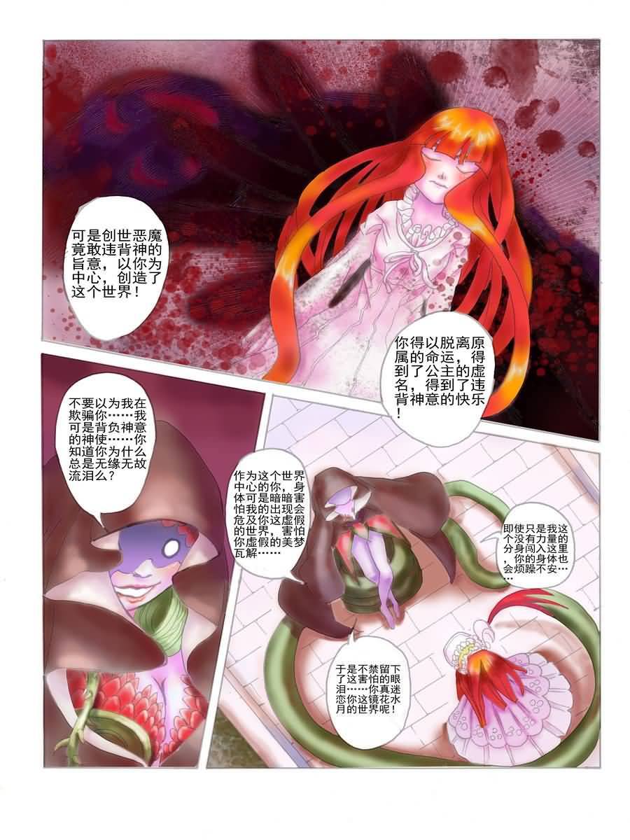 🍟末日公主 末日公主 第1集 第11页