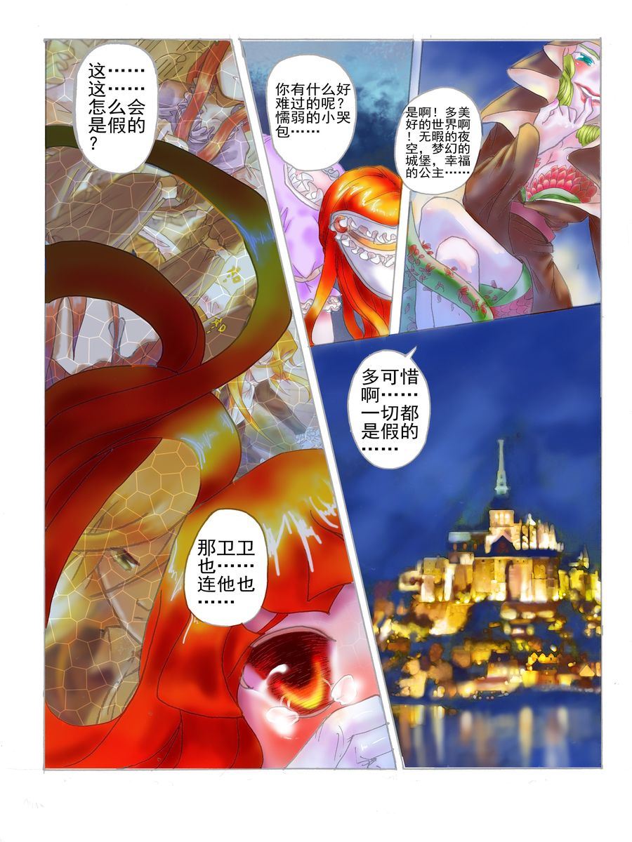 🍟末日公主 末日公主 第1集 第12页