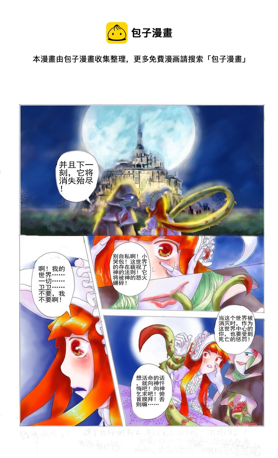 🍟末日公主 末日公主 第1集 第13页