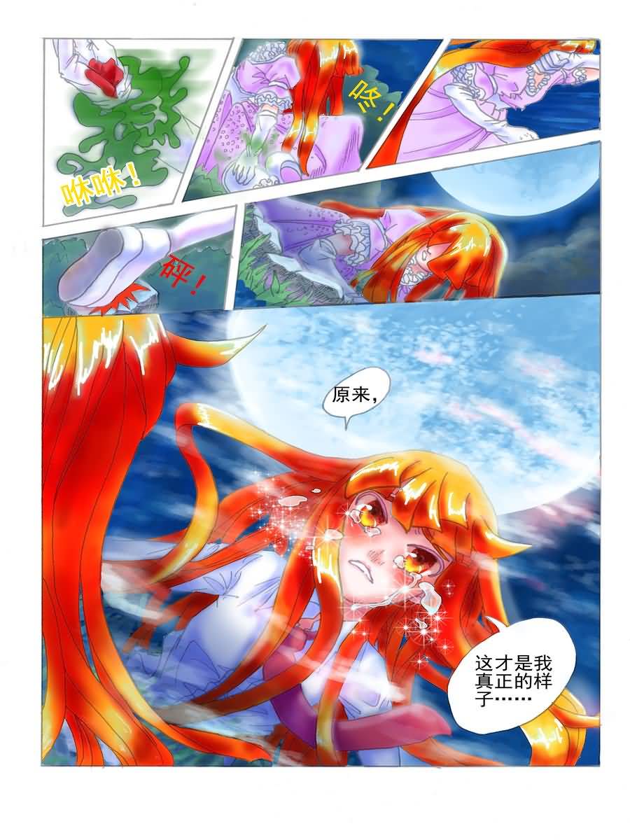 🍟末日公主 末日公主 第1集 第15页