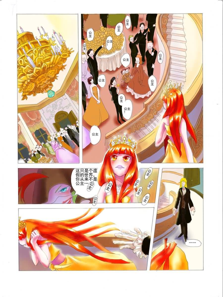 🍟末日公主 末日公主 第1集 第16页