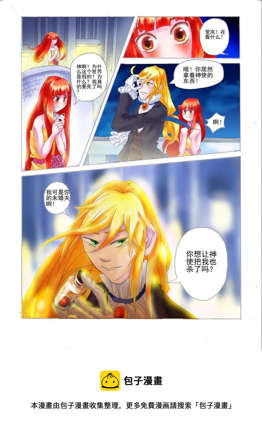 🍟末日公主 末日公主 第1集 第17页