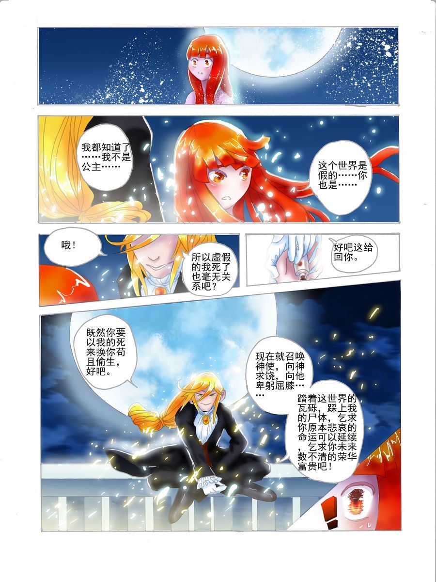 🍟末日公主 末日公主 第1集 第18页