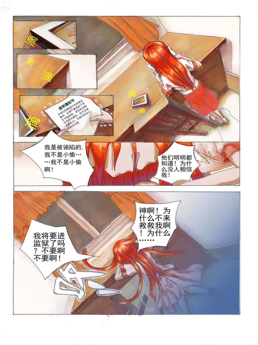 🍟末日公主 末日公主 第1集 第2页