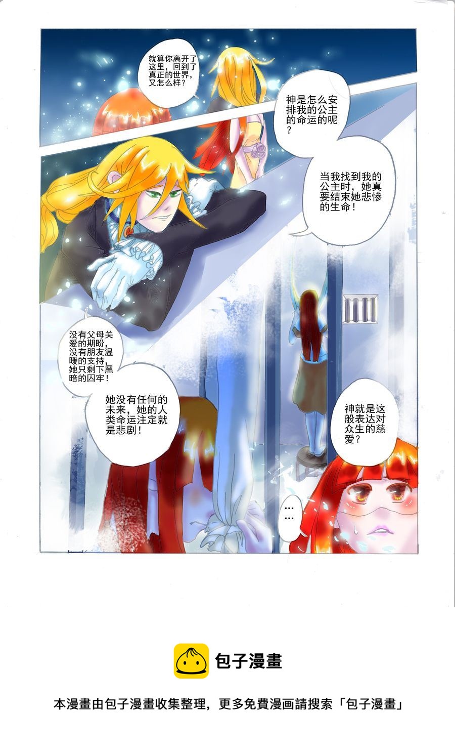 🍟末日公主 末日公主 第1集 第20页