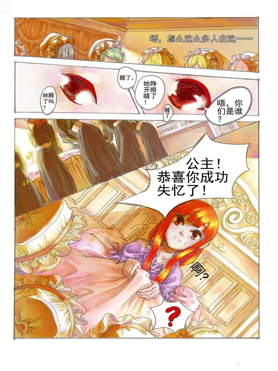 🍟末日公主 末日公主 第1集 第3页