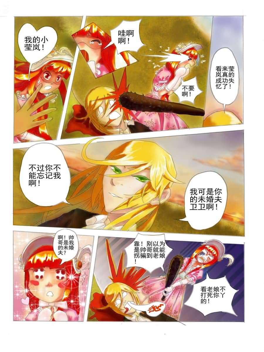 🍟末日公主 末日公主 第1集 第4页