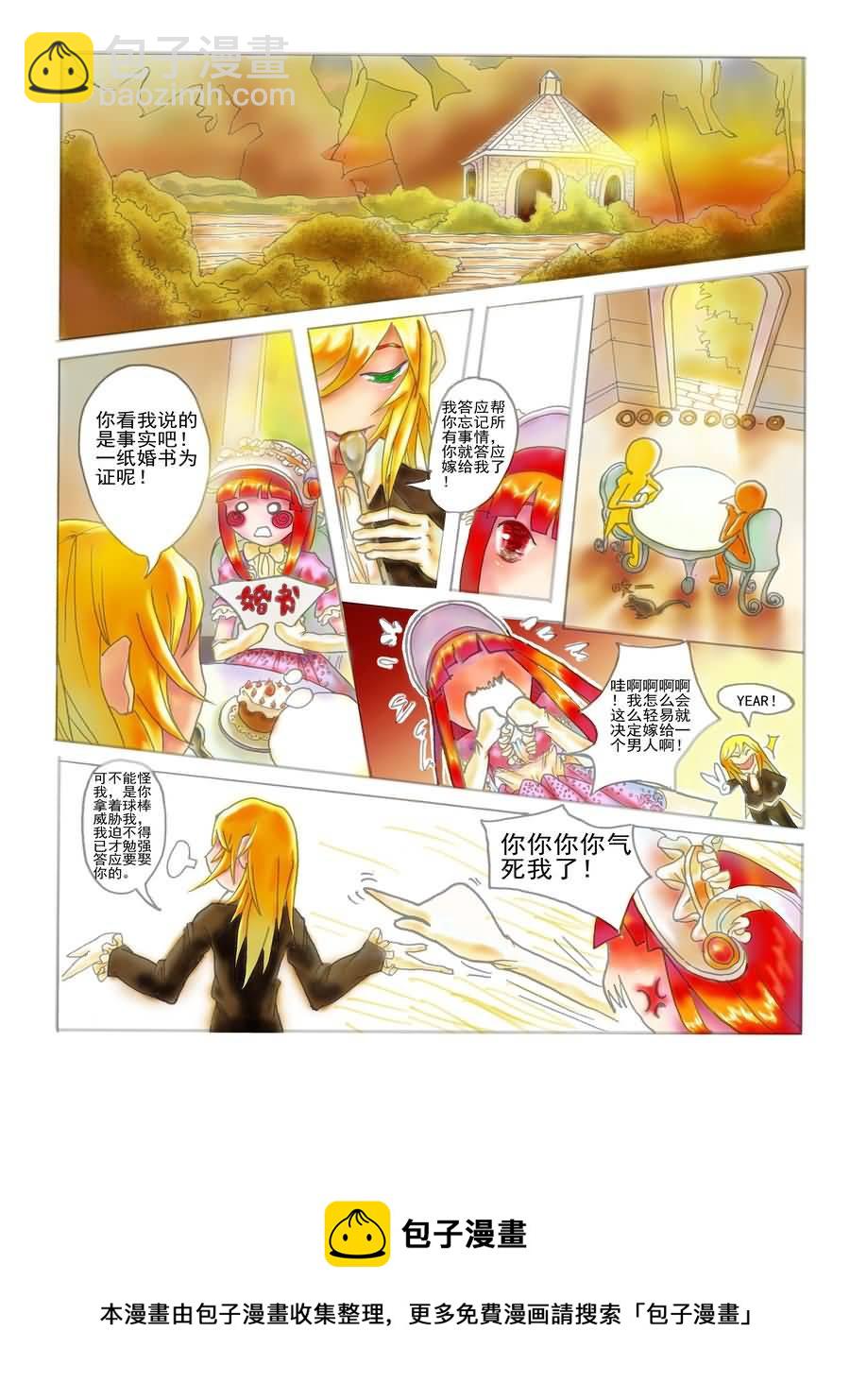 🍟末日公主 末日公主 第1集 第5页