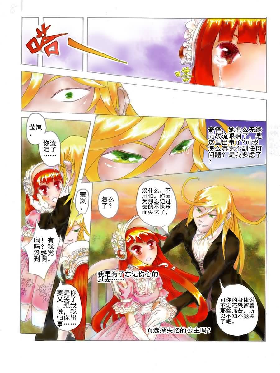🍟末日公主 末日公主 第1集 第7页