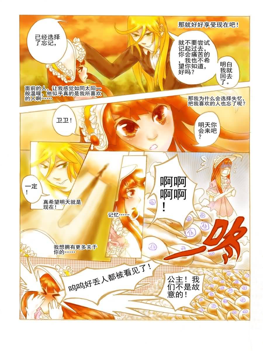 🍟末日公主 末日公主 第1集 第8页