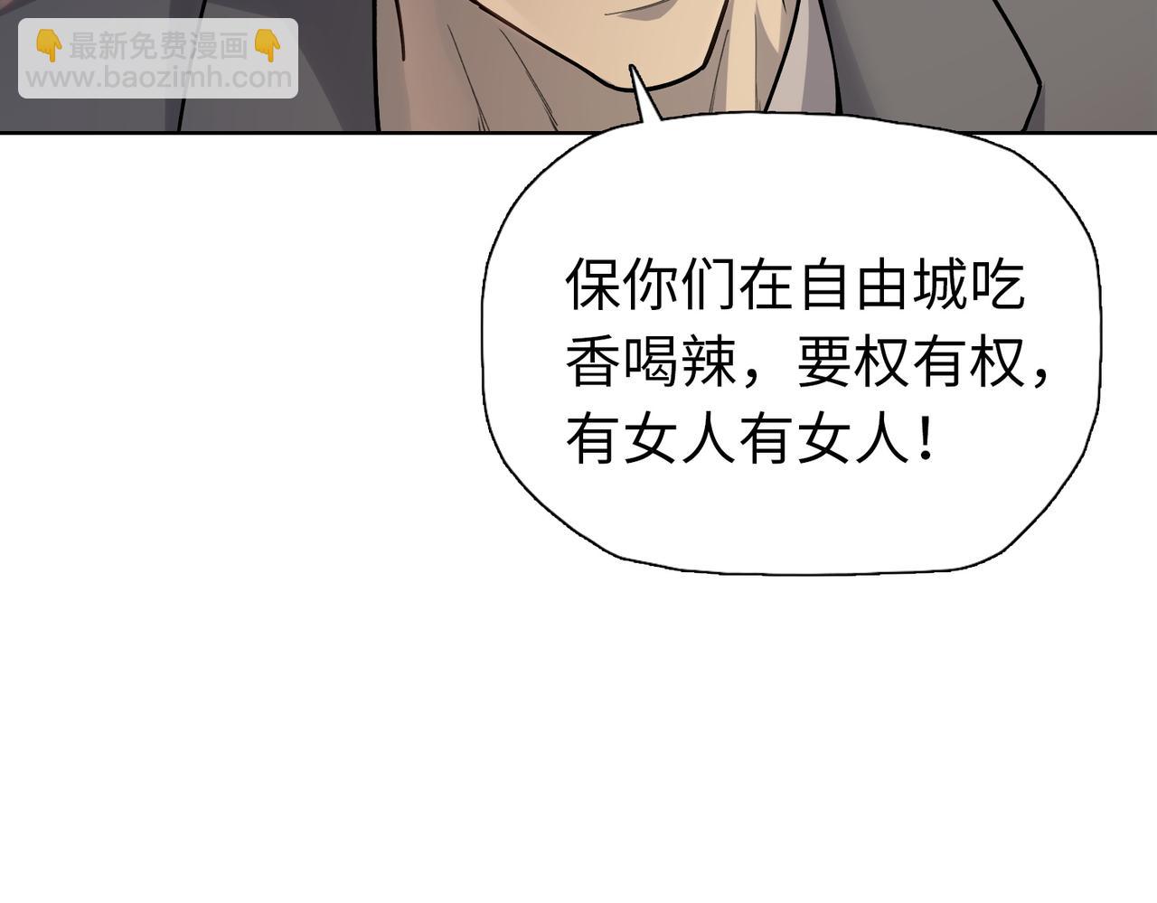 第106 进入自由城！(1/3)-第107话