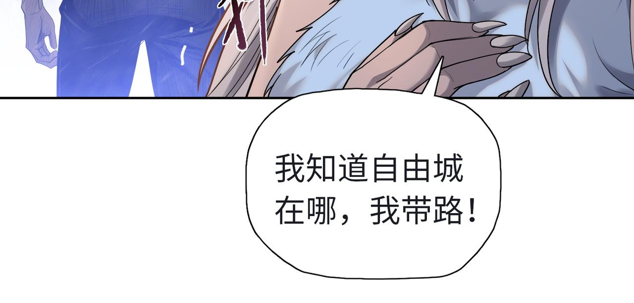 第106 进入自由城！(1/3)-第107话