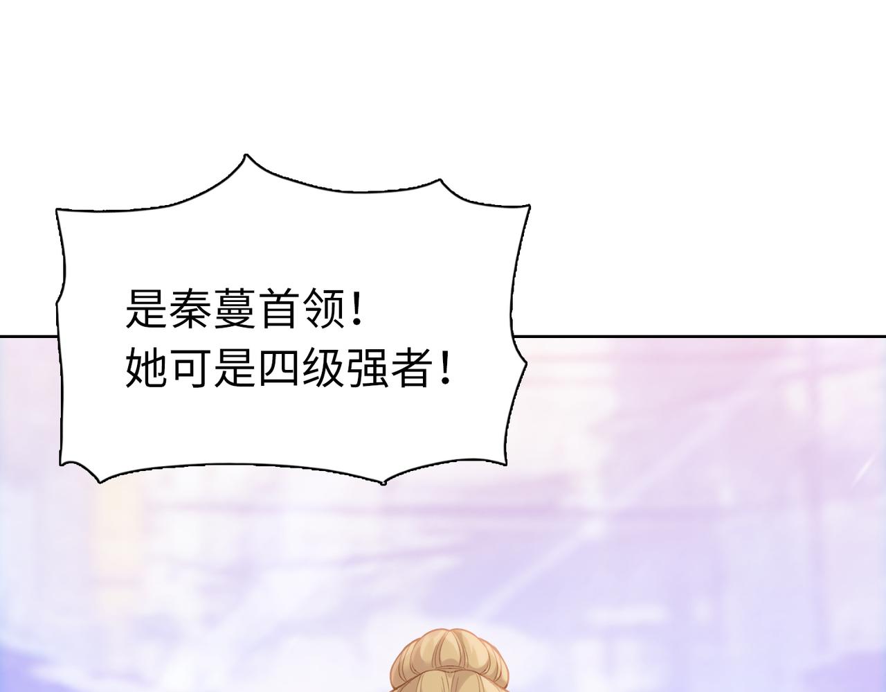 第108话 秦蔓首领！(1/4)-第109话
