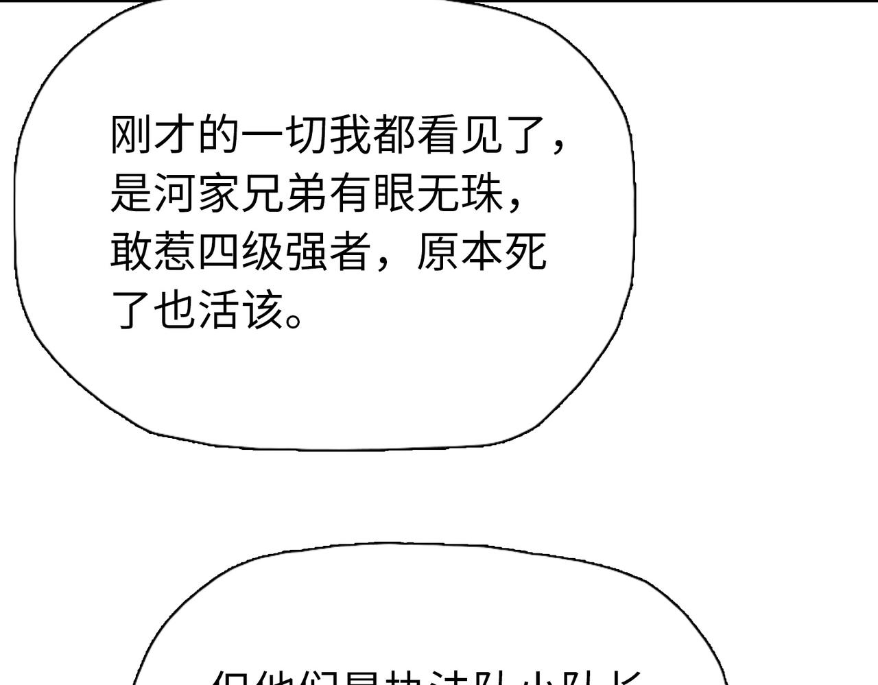 第108话 秦蔓首领！(1/4)-第109话