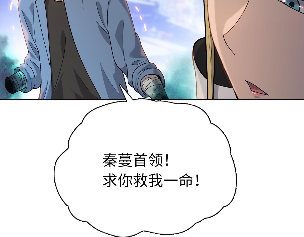 第108话 秦蔓首领！(1/4)-第109话