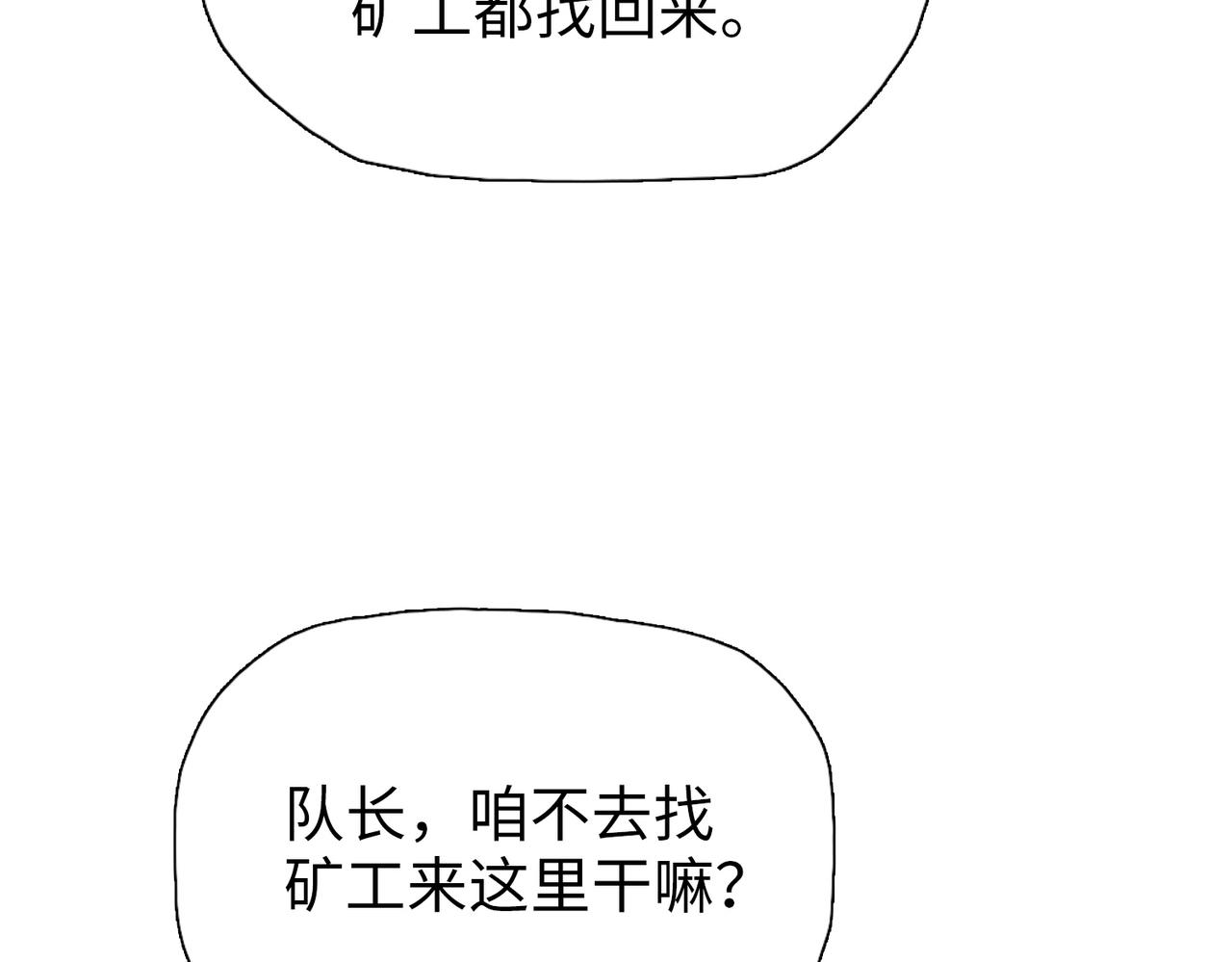 第112话 矿井巢穴！！(1/4)-第113话