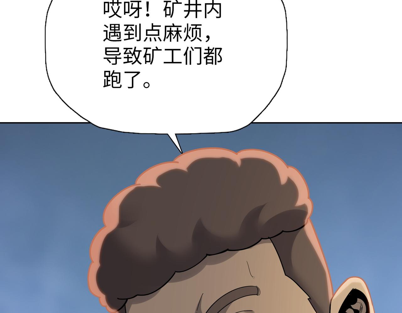 第112话 矿井巢穴！！(1/4)-第113话