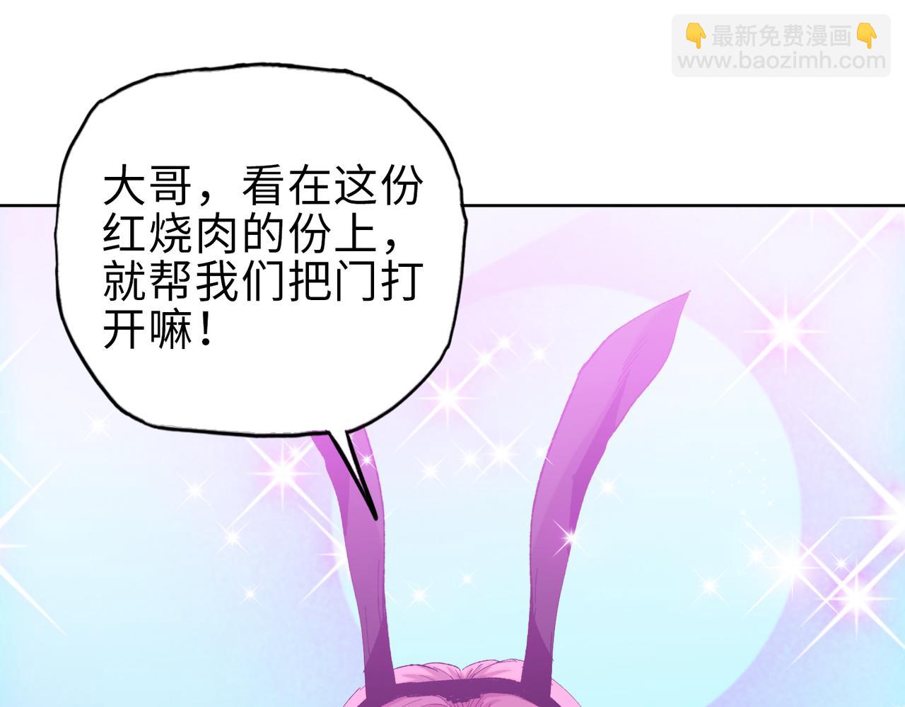 第20话 肉我有的是，你们随便吃！(1/4)-第21话