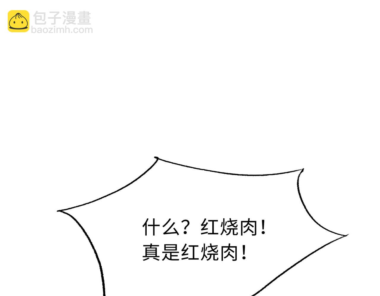 第20话 肉我有的是，你们随便吃！(1/4)-第21话