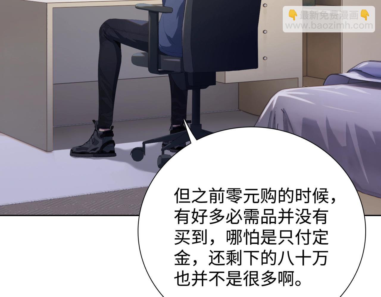 第4话 疯狂囤积，体验富人乐趣！(1/5)-第5话