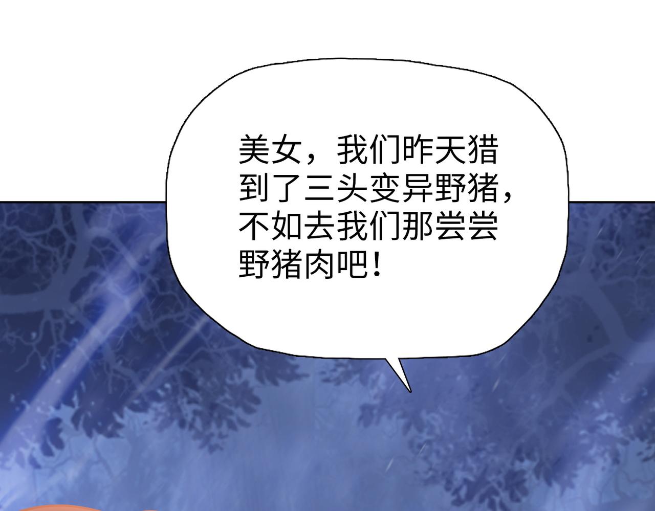 第96话 肥羊是我i？！(1/4)-第97话