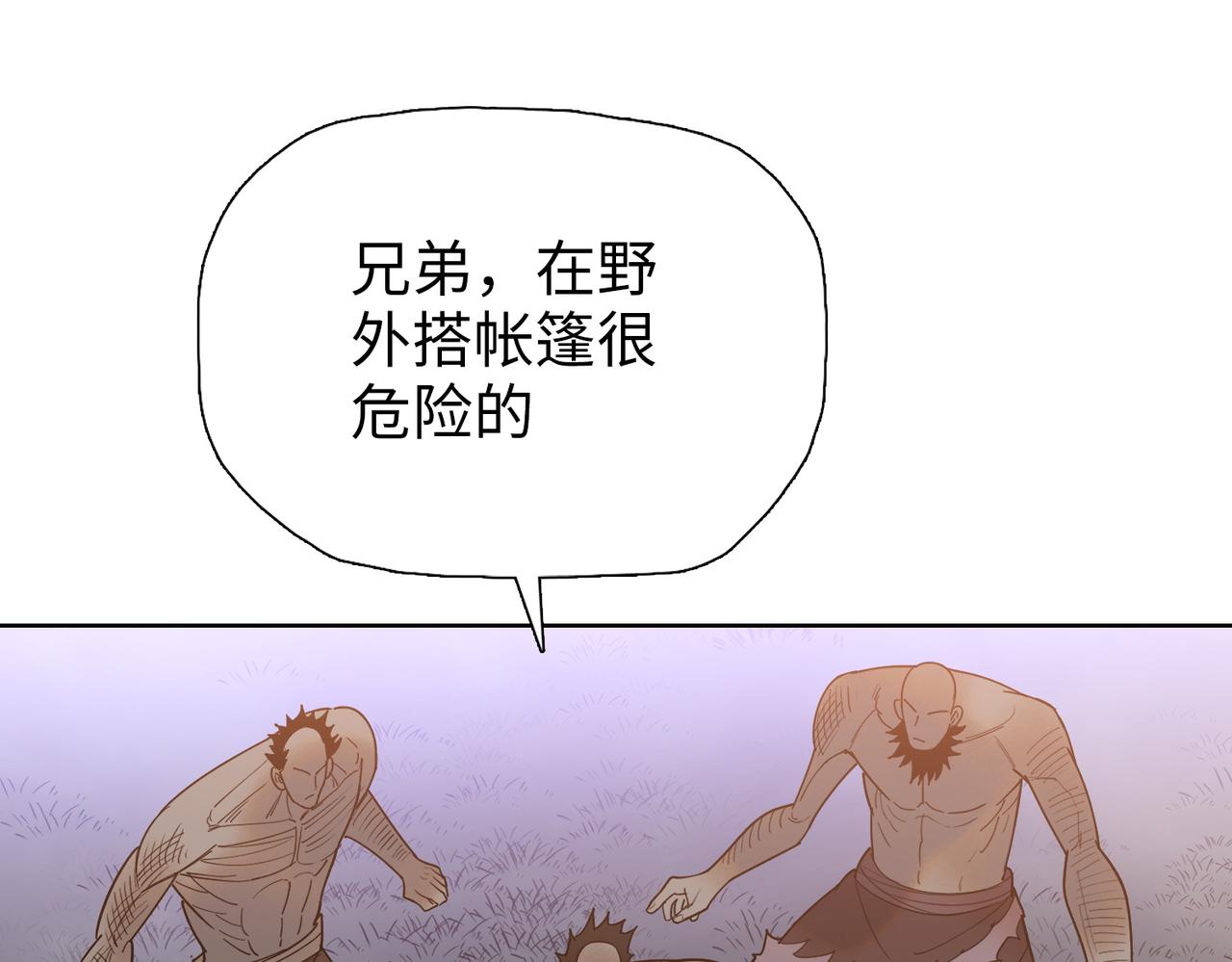 第96话 肥羊是我i？！(1/4)-第97话