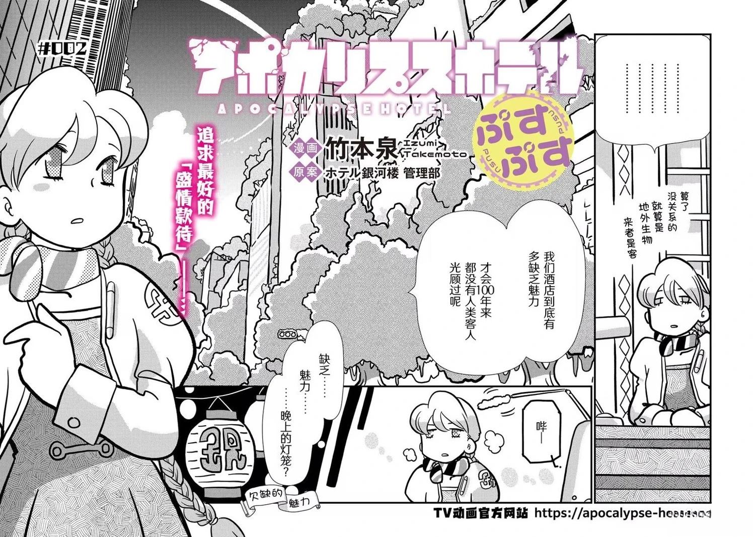 🍟末日后酒店 第2话 第1页