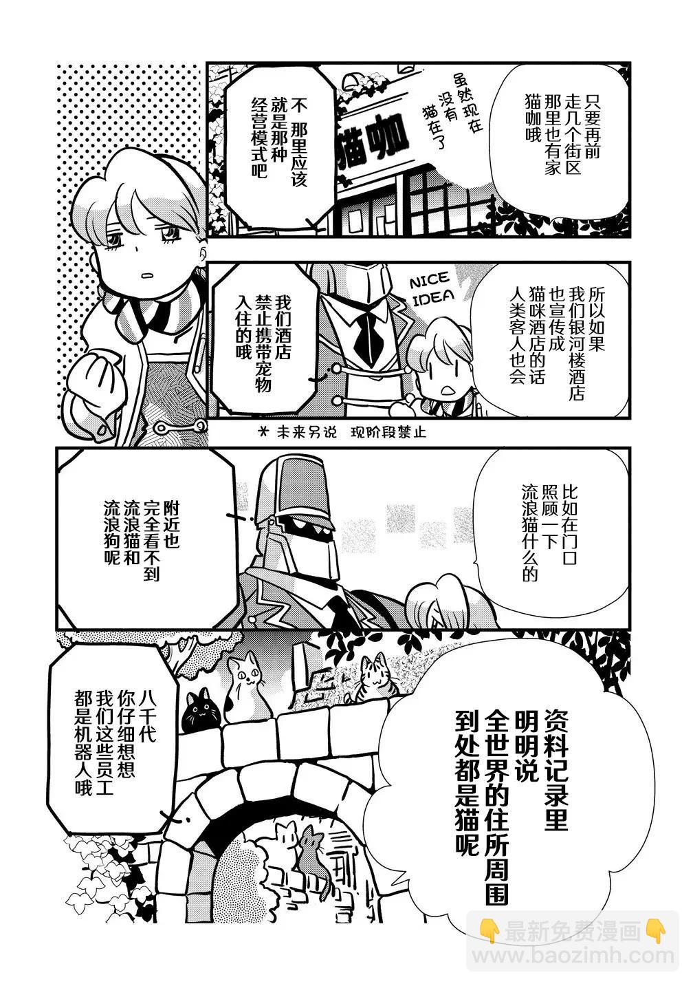 🍟末日后酒店 第2话 第4页