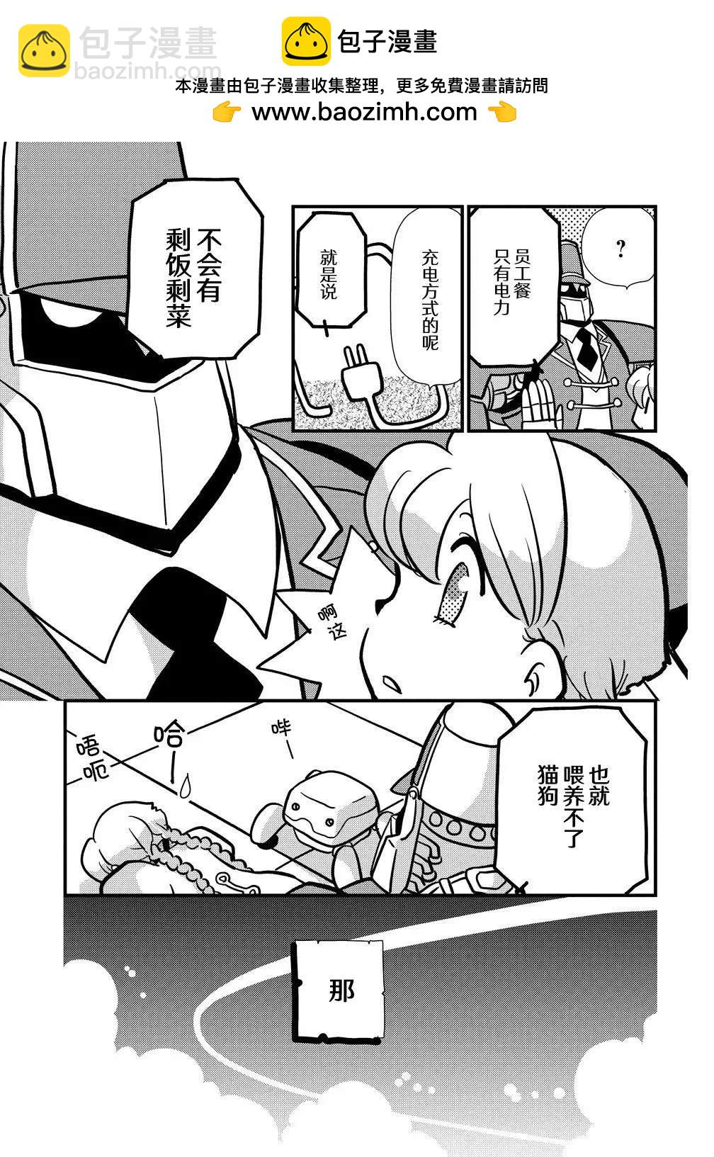 🍟末日后酒店 第2话 第5页