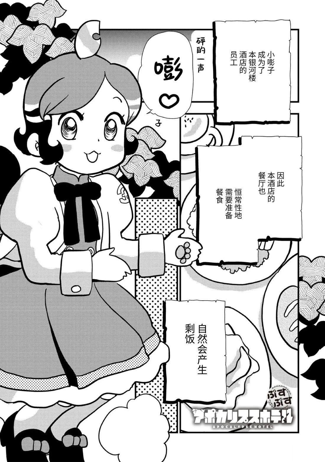 🍟末日后酒店 第4话 第1页