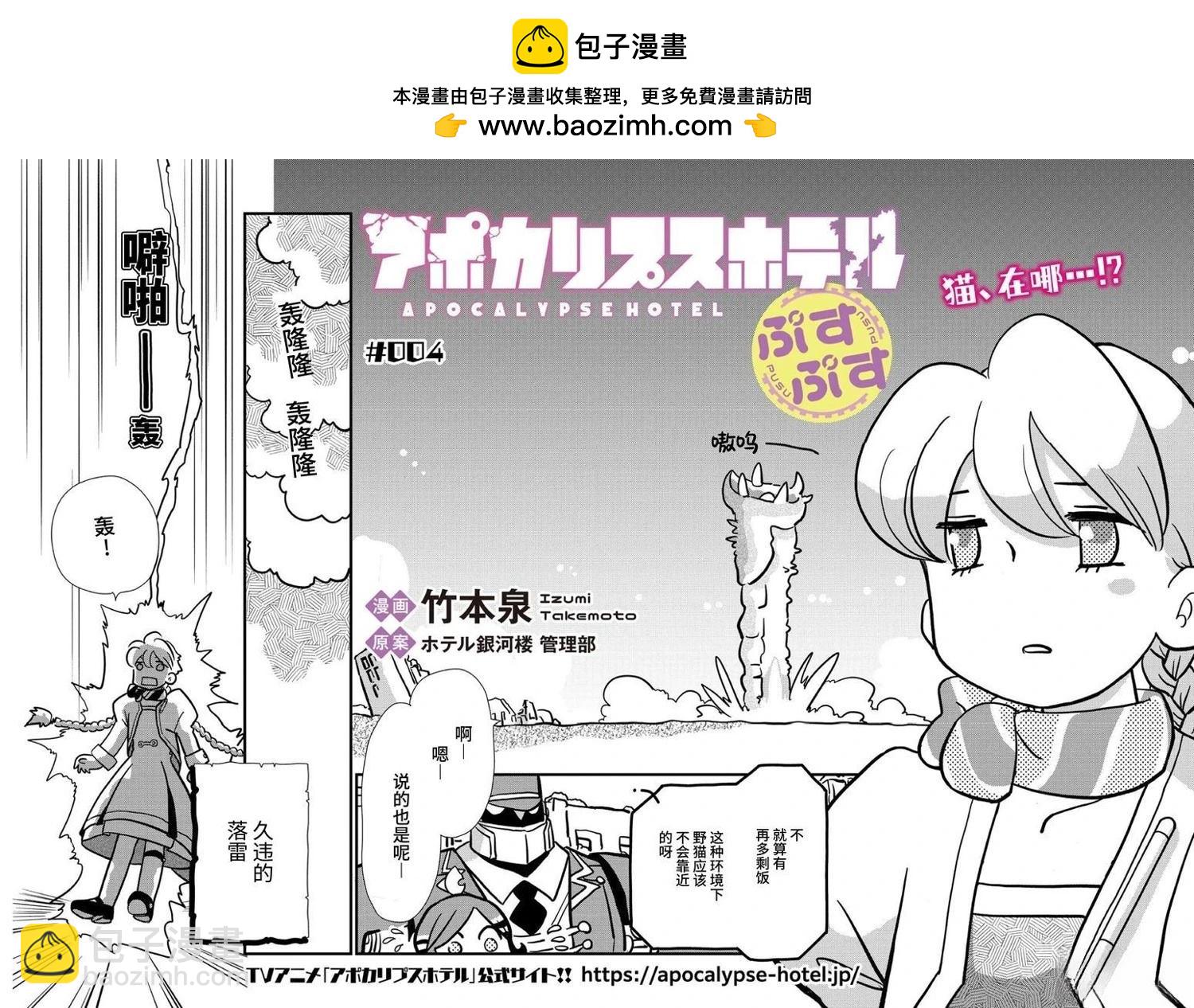 🍟末日后酒店 第4话 第2页