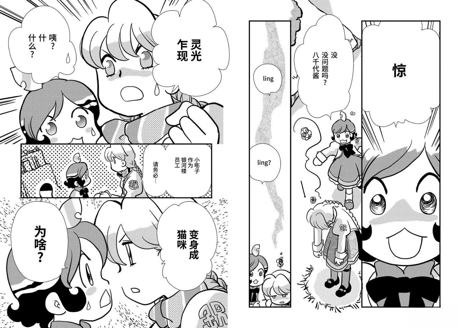 🍟末日后酒店 第4话 第3页
