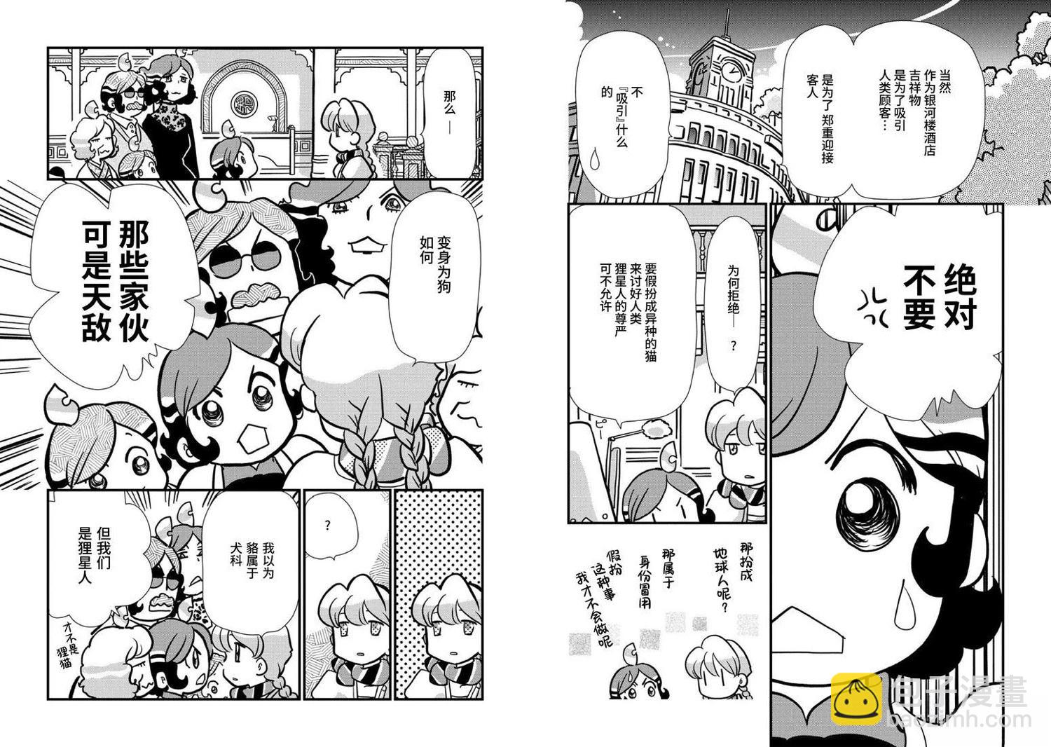 🍟末日后酒店 第4话 第4页