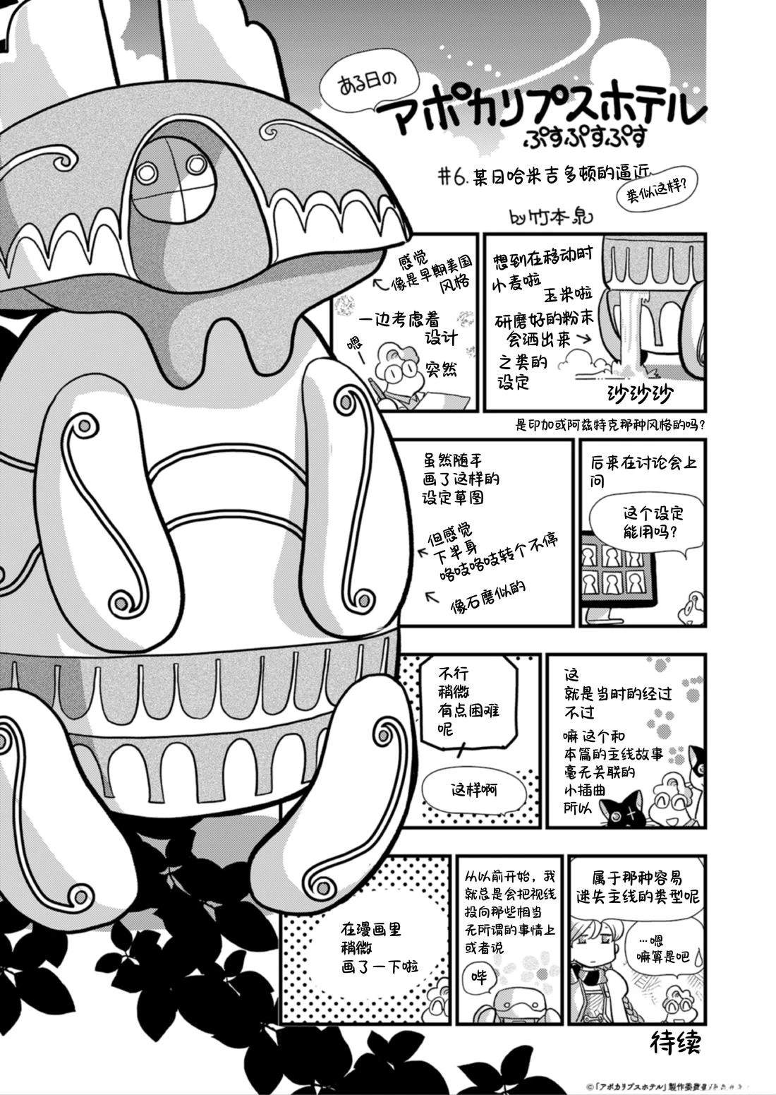 🍟末日后酒店 第6话 第1页