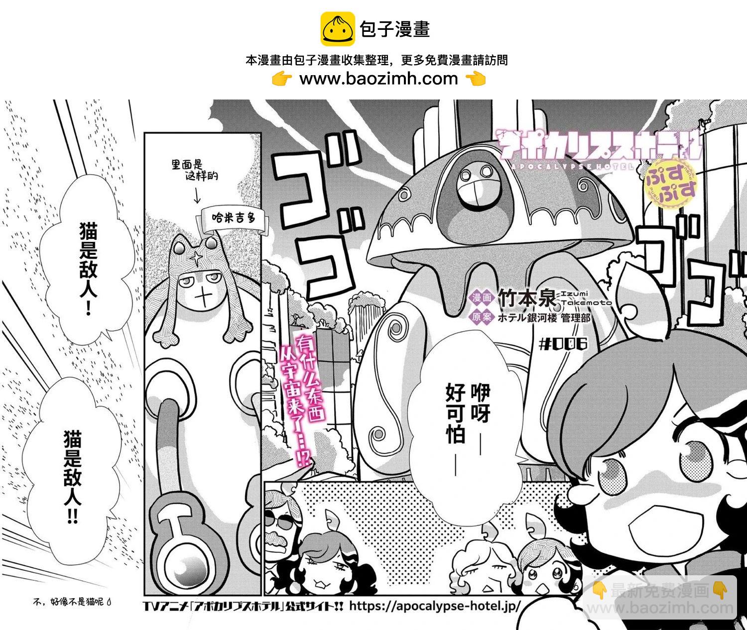 🍟末日后酒店 第6话 第3页